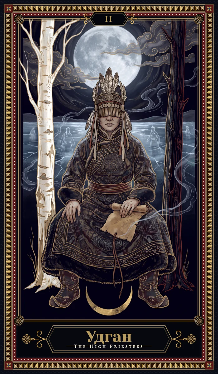 Удган (The High Priestess)