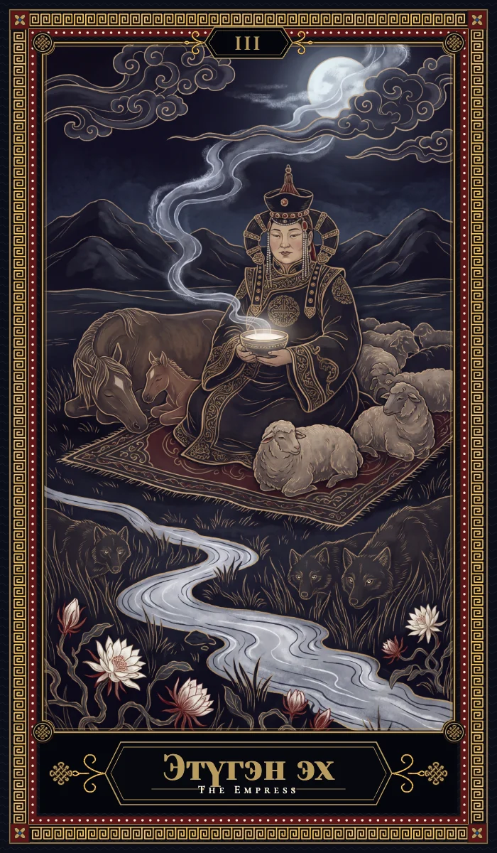 Этүгэн эх (The Empress)