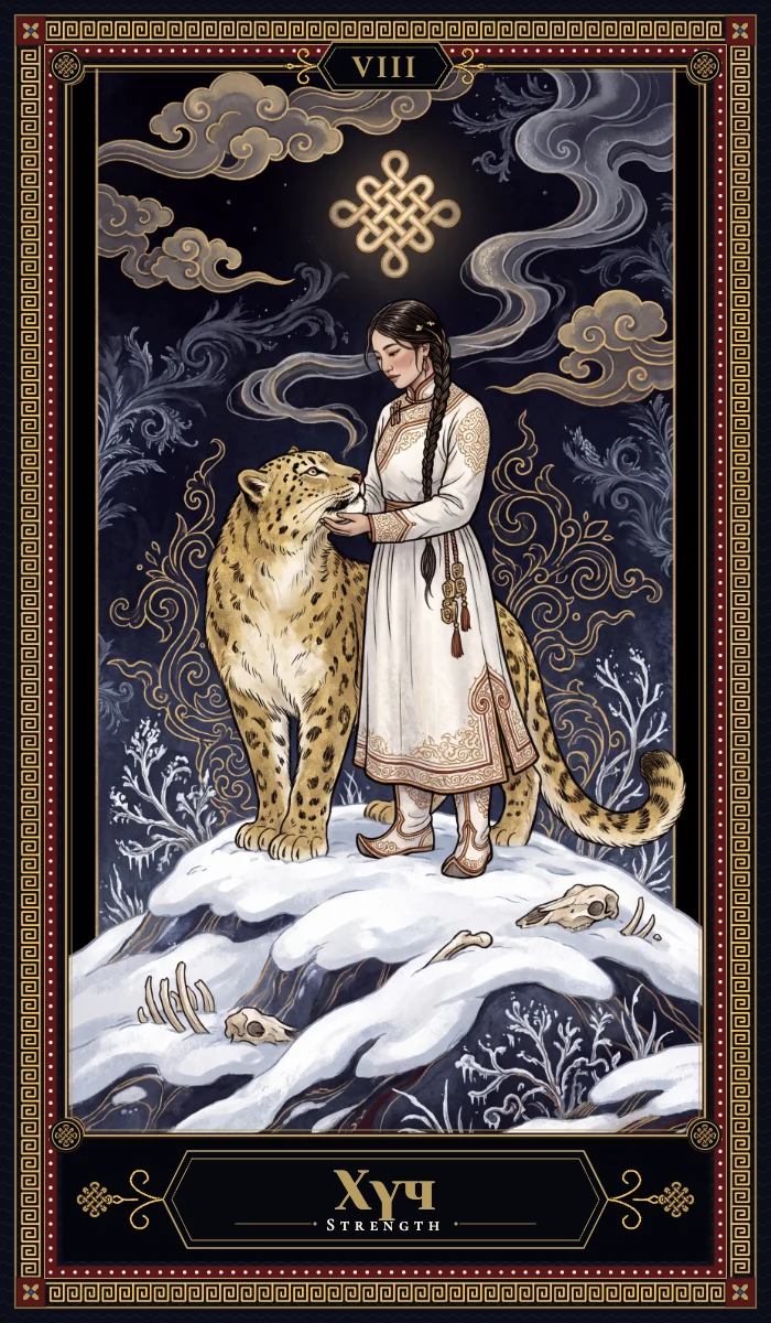 Хүч (Strength)